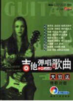 吉他弹唱歌曲大放送 情歌对唱