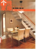 个性家居 80m-150m公寓房