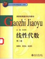 线性代数 第2版