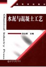 水泥与混凝土工艺