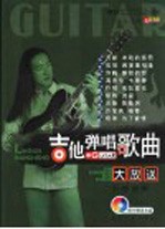 吉他弹唱歌曲大放送 另类男声