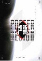 招贴广告