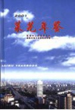 莱芜年鉴 2001