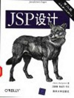 JSPTM设计 第2版