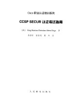 CCSP SECUR认证考试指南
