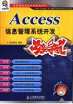 Access信息管理系统开发实例导航