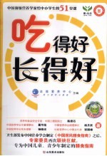 吃得好,长得好