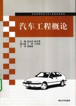 汽车工程概论