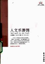 人文乐游园