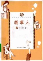 稻草人