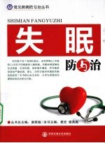 失眠防与治