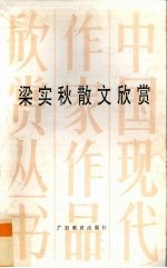 梁实秋散文欣赏