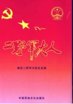 二野军大人