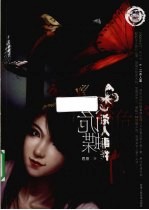 诡蝶杀人事件