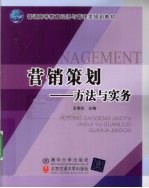 营销策划 方法与实务