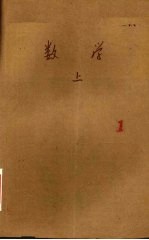 数学 上