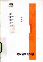 起居室里的写者