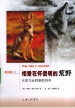 相爱在怀俄明的荒野 女孩与丛林狼的传奇