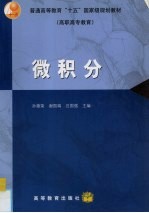 微积分