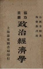 协力主义政治经济学 2