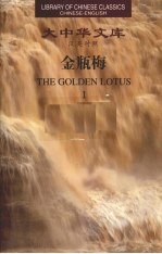 金瓶梅 1
