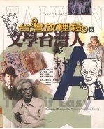文学台湾人