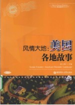 风情大地 美国各地故事
