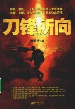 刀锋所向