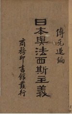 日本与法西斯主义