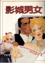 影城男女