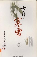 七月寒雪 随笔卷 1