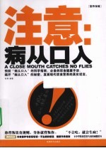 注意：病从口入！
