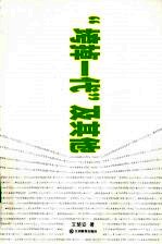“垮掉一代”及其他