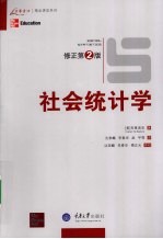 社会统计学