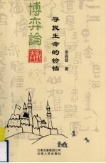 博弈论 寻找生命的铃铛