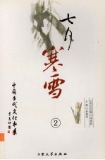 七月寒雪 随笔卷 2