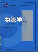 物流学