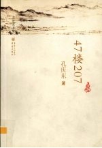 47楼207 北大醉侠的浪漫宣言