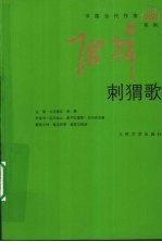 刺猬歌