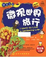 微观世界旅行
