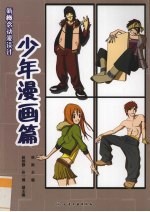 新概念动漫设计 少年漫画篇