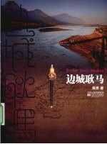 边城耿马
