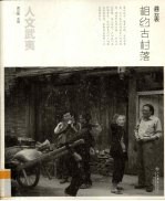 相约古村落