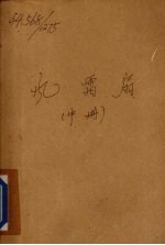 风雷扇 中