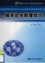 概率论与数理统计