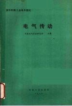 电气传动
