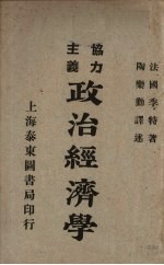 协力主义政治经济学 3