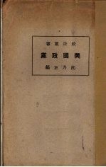 美国政党