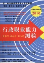 行政职业能力测验