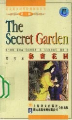 秘密花园 简写本